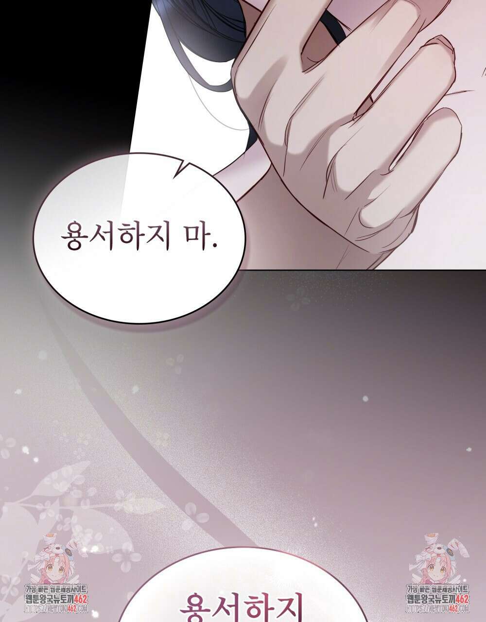 황녀의 침실 인형 18화 89