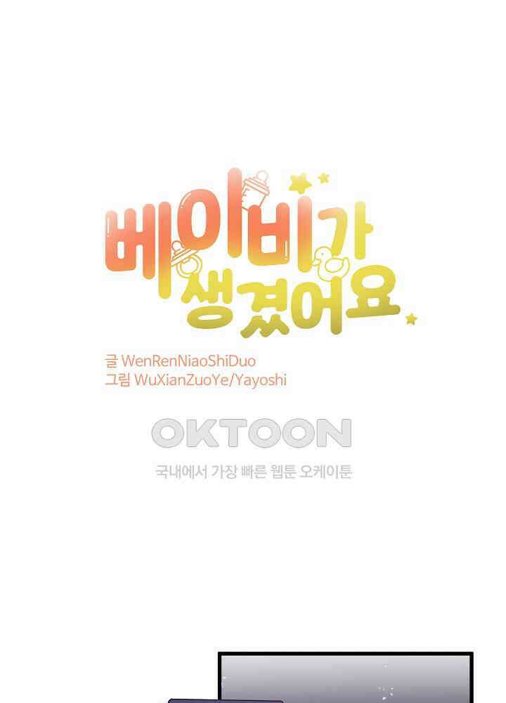 베이비가 생겼어요 139화 1