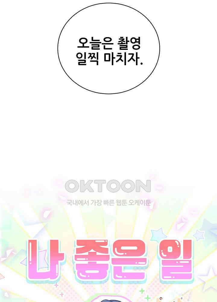 베이비가 생겼어요 139화 8