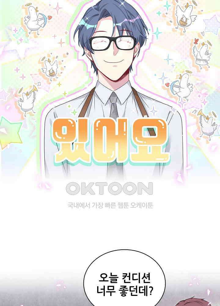 베이비가 생겼어요 139화 9
