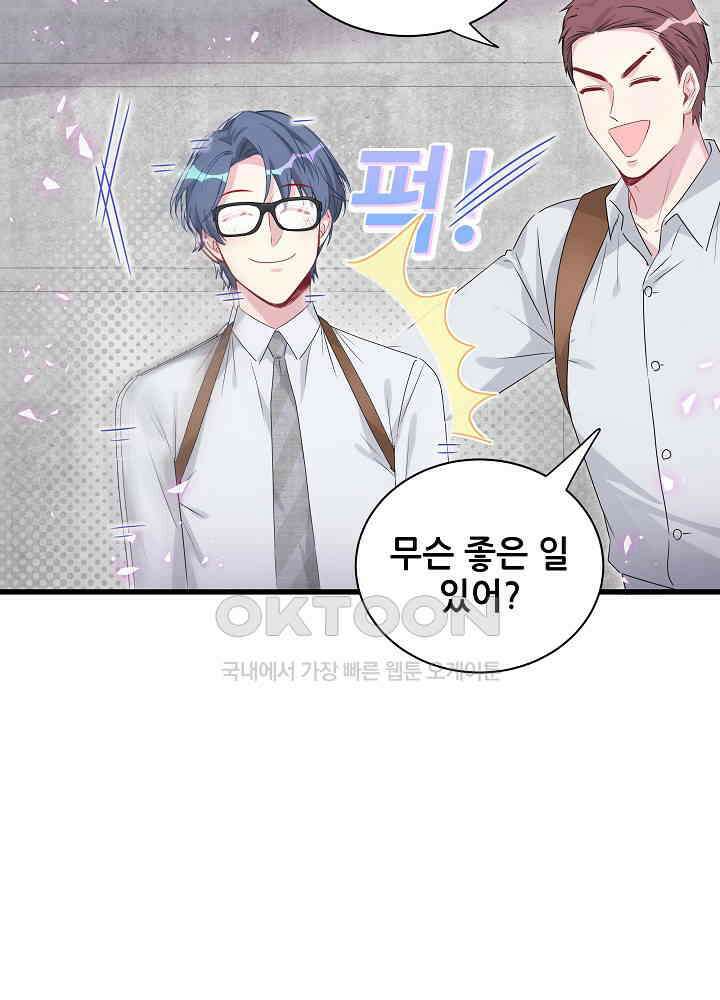 베이비가 생겼어요 139화 10