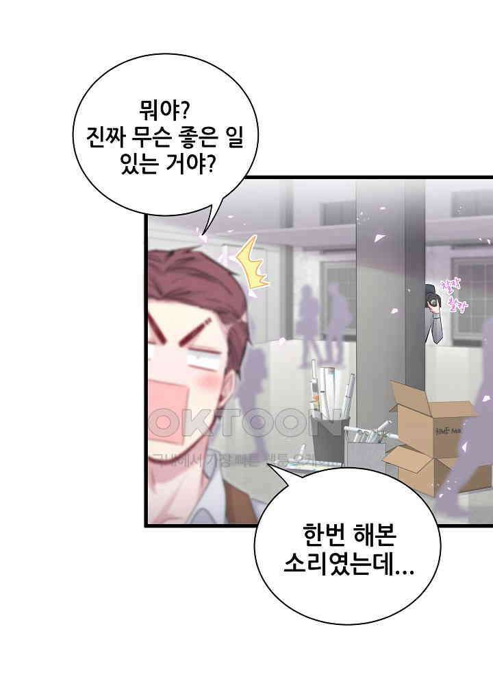 베이비가 생겼어요 139화 12