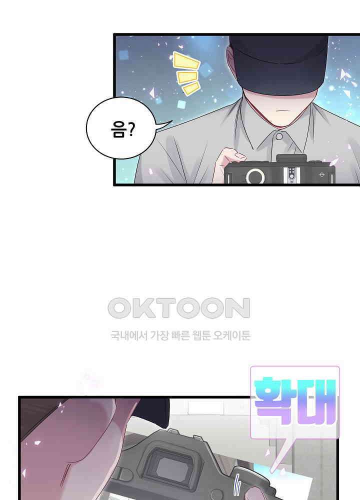 베이비가 생겼어요 139화 15