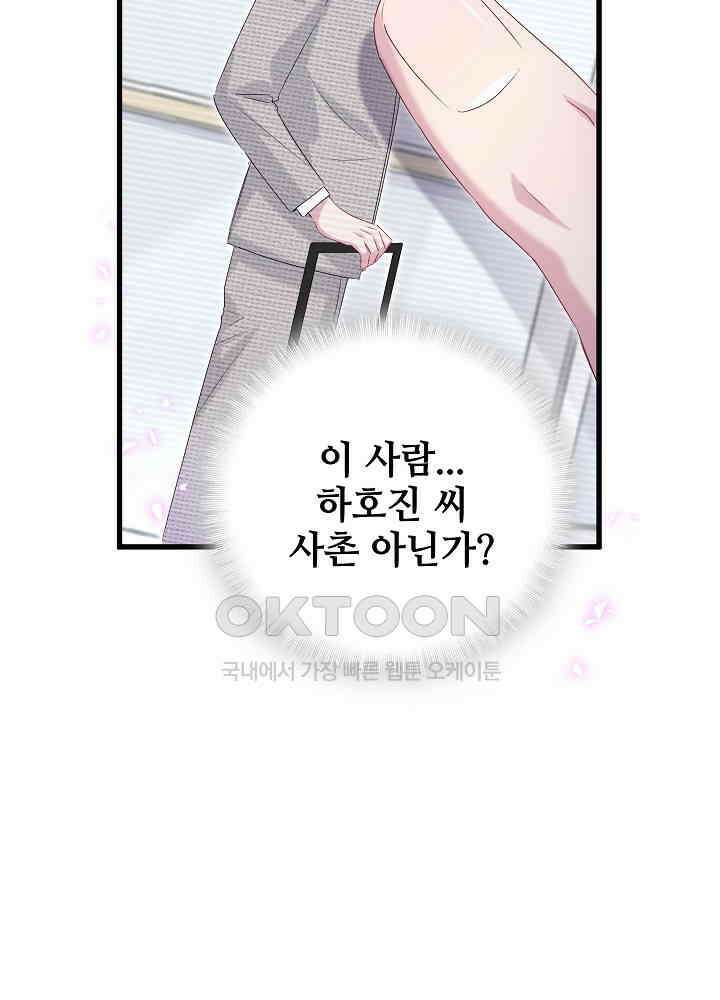 베이비가 생겼어요 139화 17