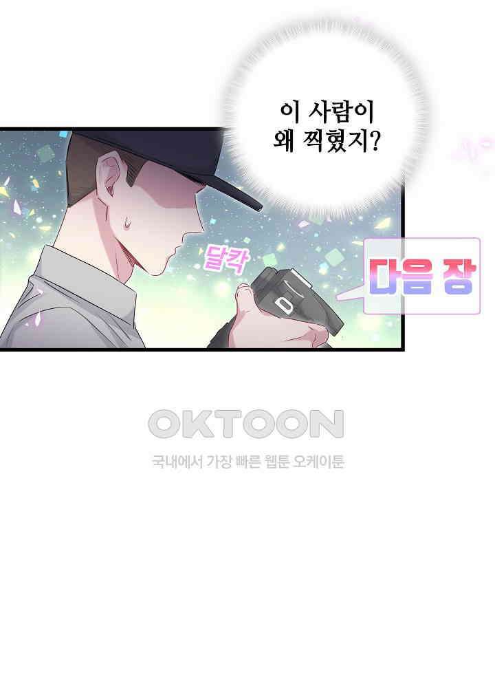 베이비가 생겼어요 139화 18