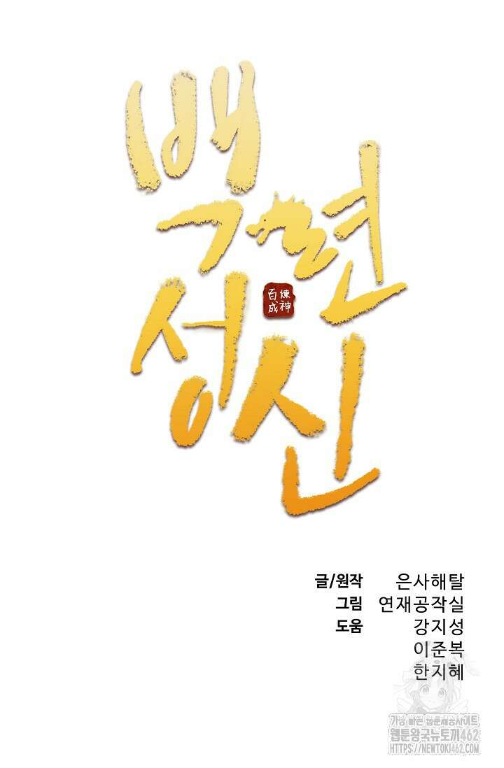 백련성신 1251화 4
