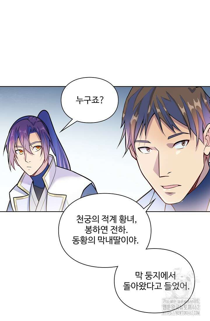 백련성신 1251화 22