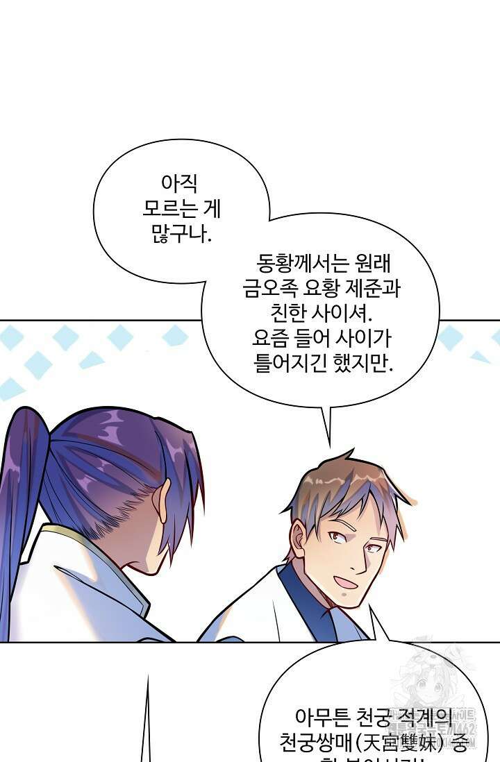 백련성신 1251화 25