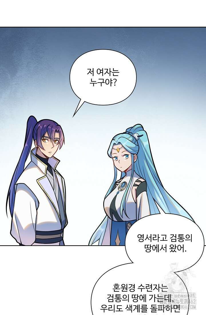 백련성신 1251화 53