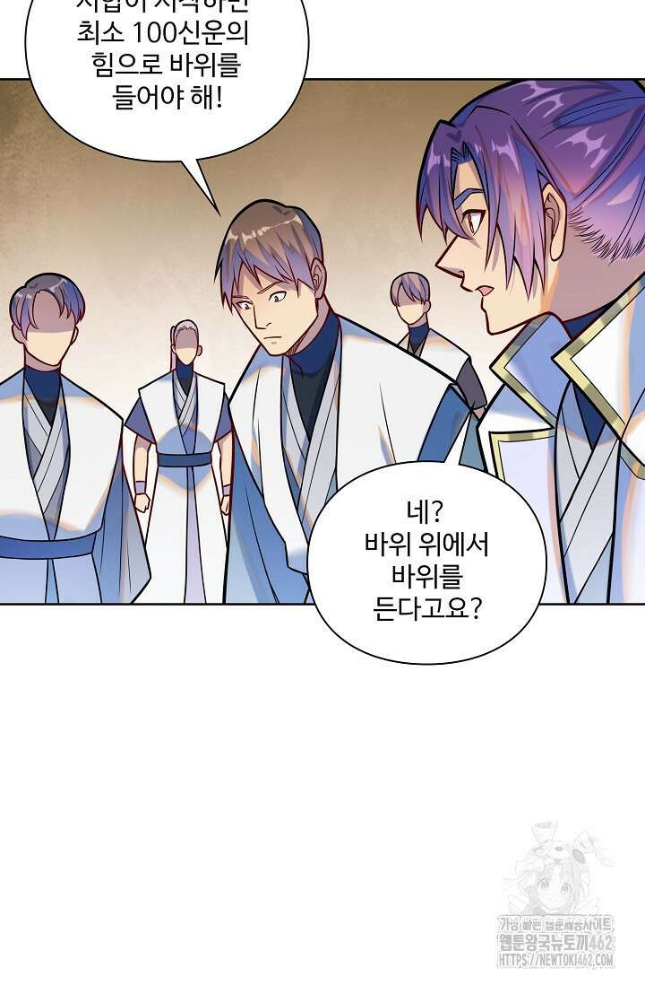 백련성신 1251화 64