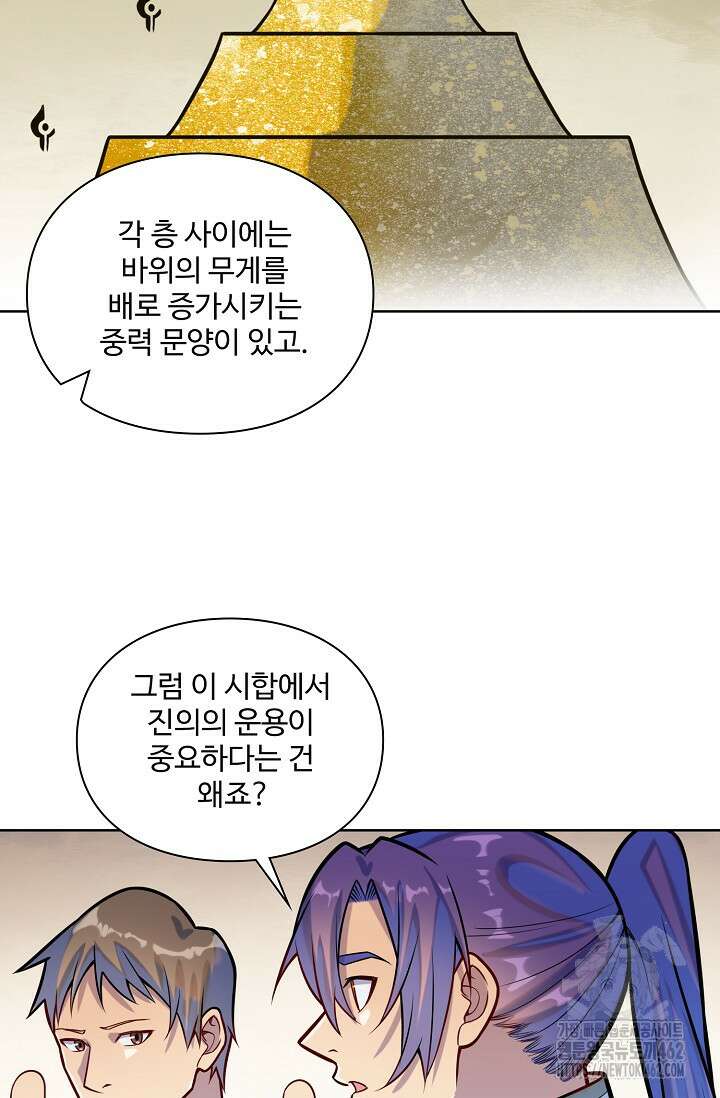 백련성신 1251화 67