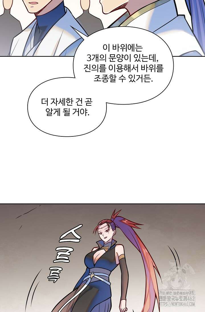 백련성신 1251화 68