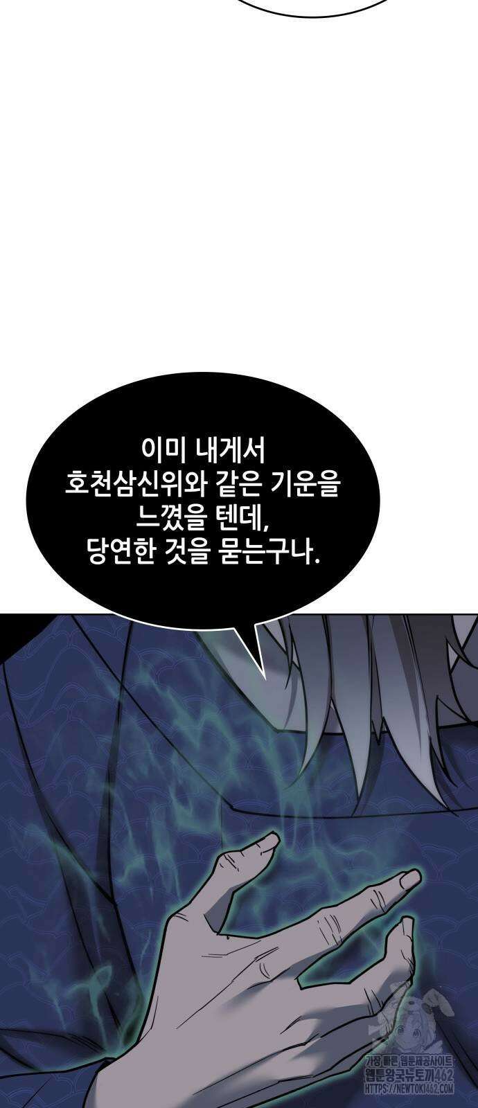 낙향문사전 2부 166화 11