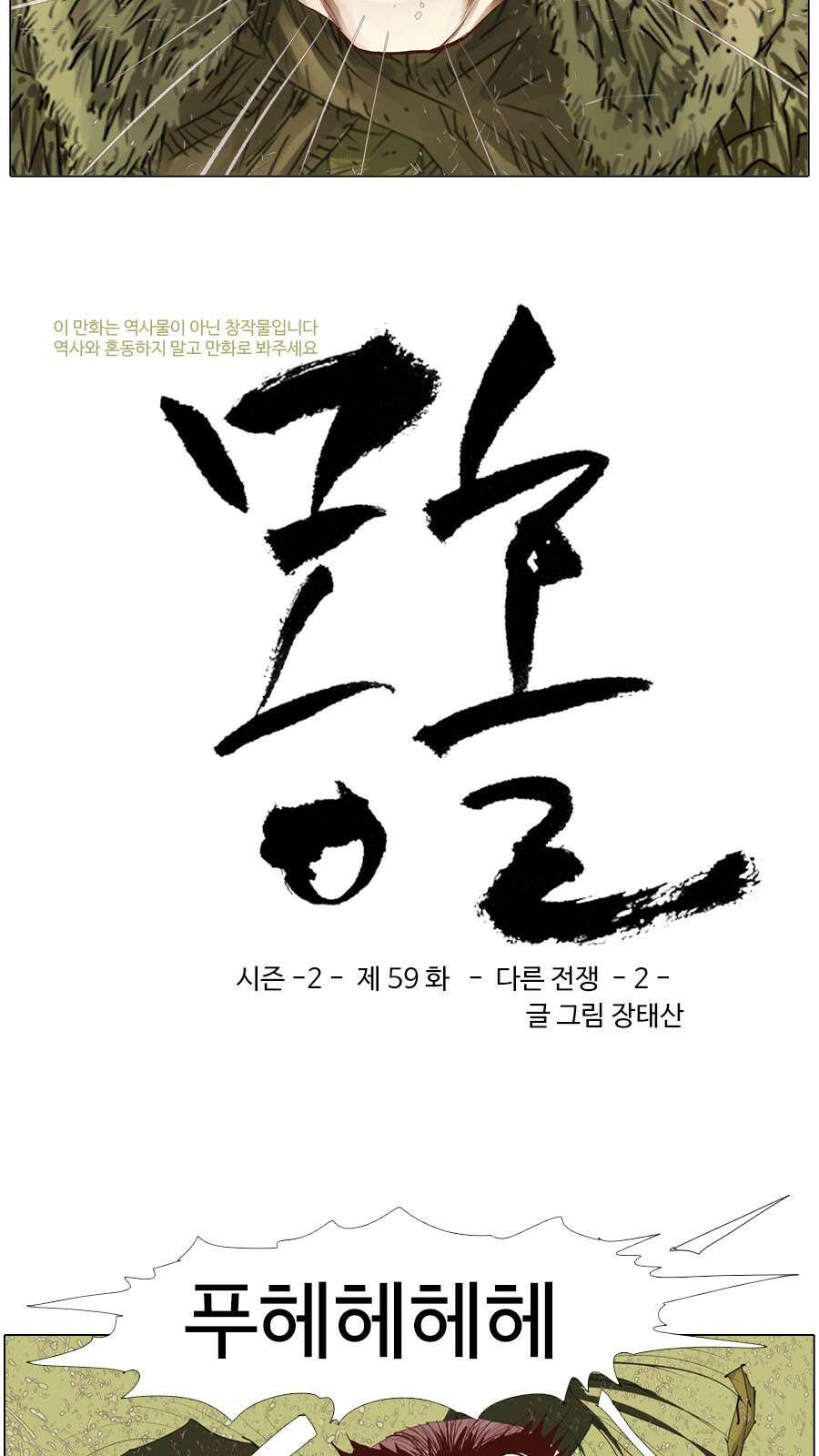몽홀 시즌2 제 59화 다른 전쟁 - 2 3