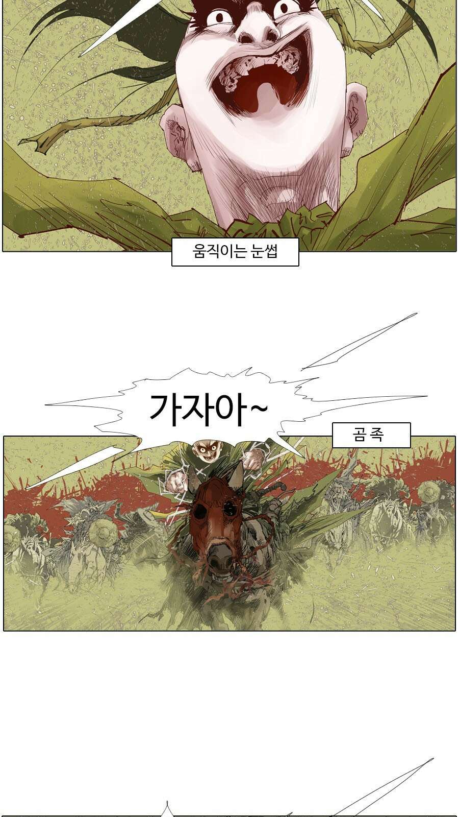 몽홀 시즌2 제 59화 다른 전쟁 - 2 4