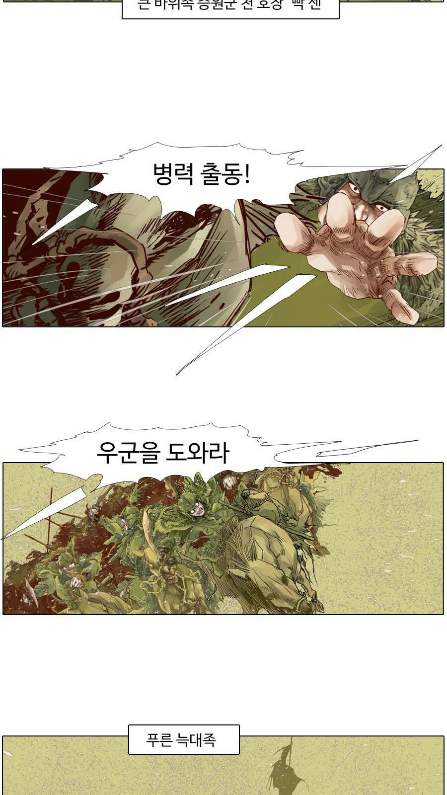 몽홀 시즌2 제 59화 다른 전쟁 - 2 11