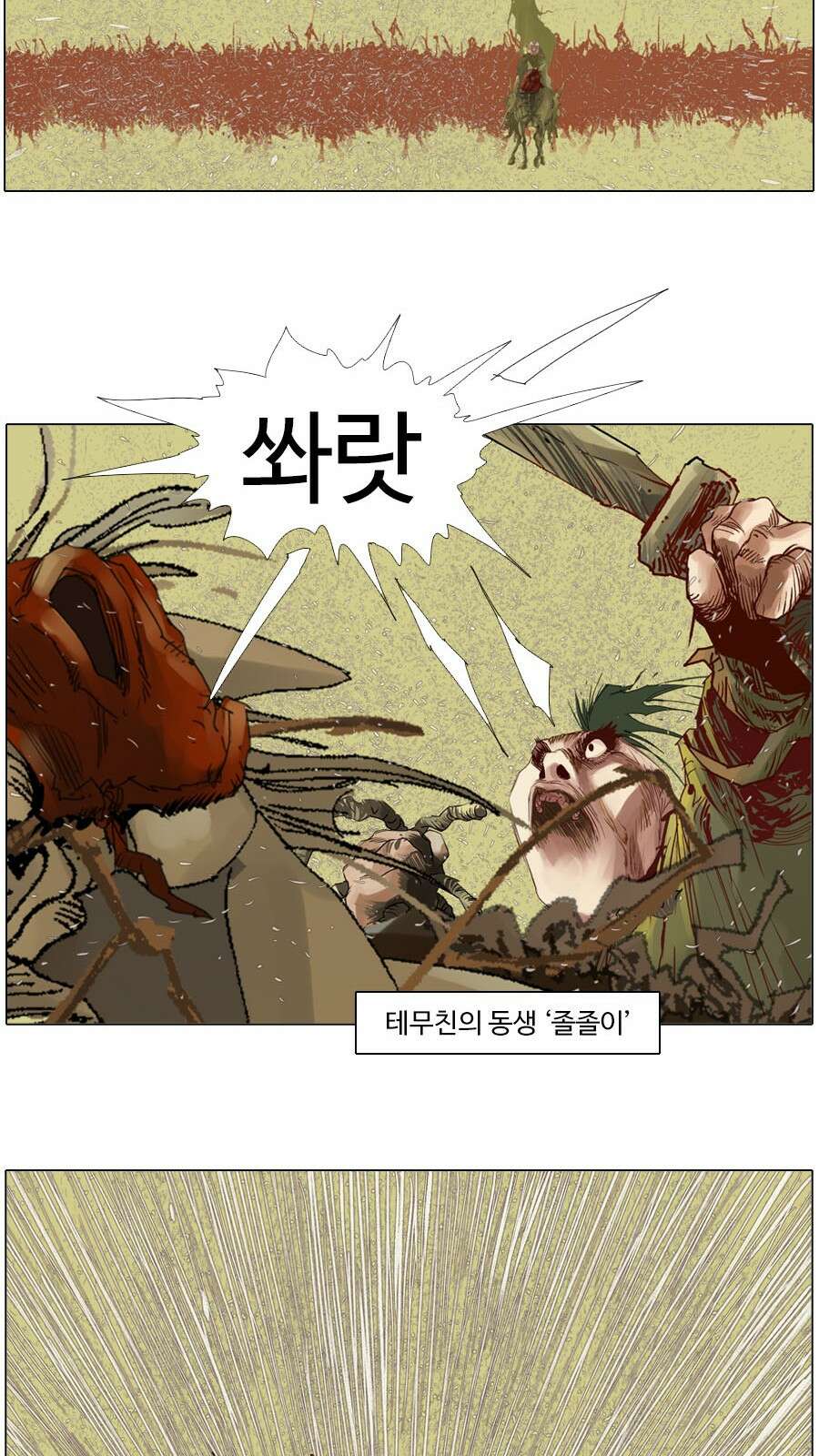 몽홀 시즌2 제 59화 다른 전쟁 - 2 12