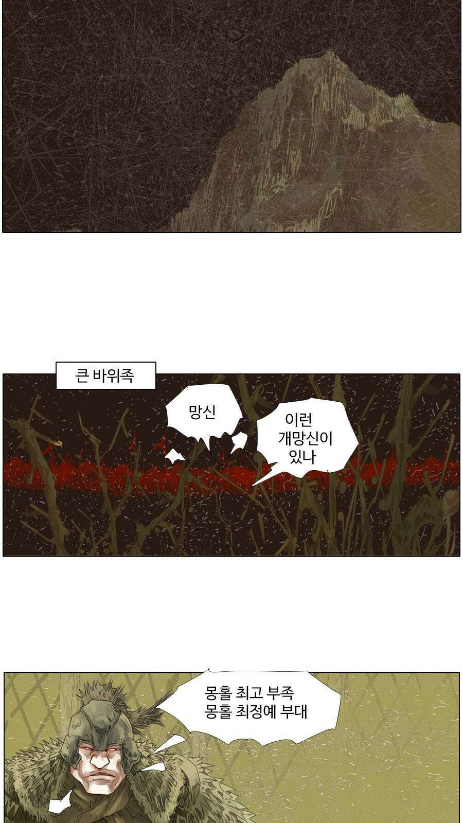 몽홀 시즌2 제 59화 다른 전쟁 - 2 22