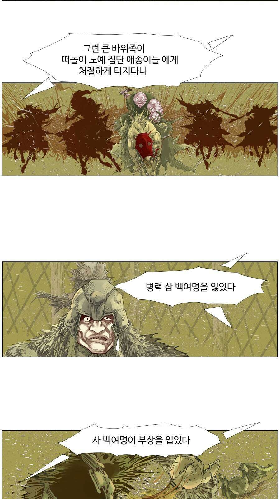 몽홀 시즌2 제 59화 다른 전쟁 - 2 23