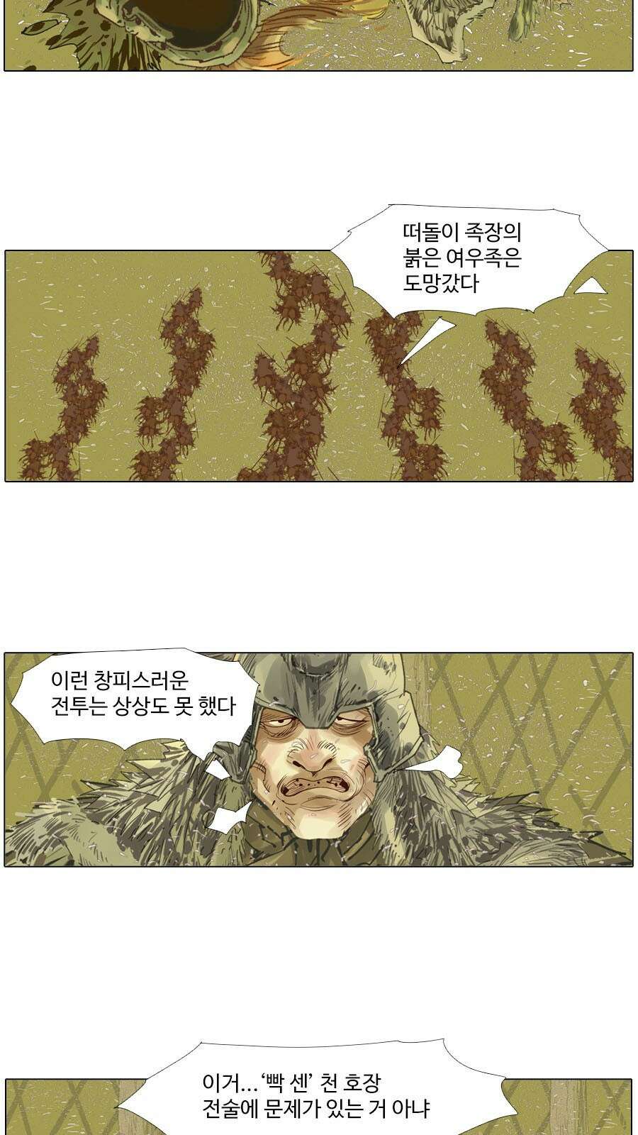 몽홀 시즌2 제 59화 다른 전쟁 - 2 24
