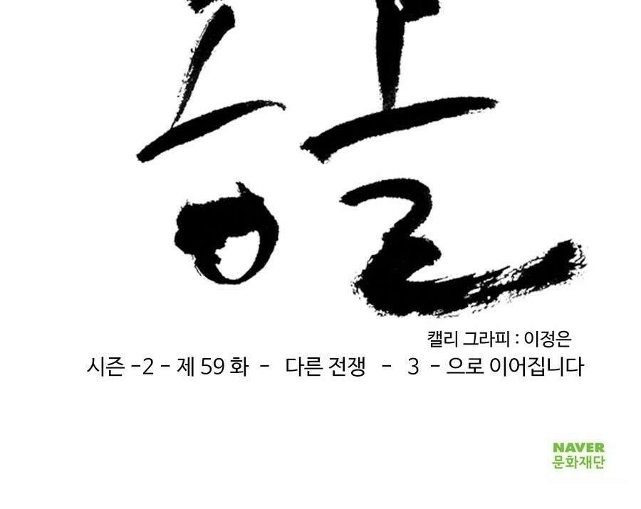 몽홀 시즌2 제 59화 다른 전쟁 - 2 32