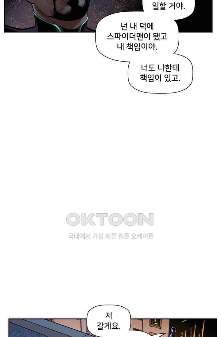 스파이더맨: 마일스 모랄레스 20화 8
