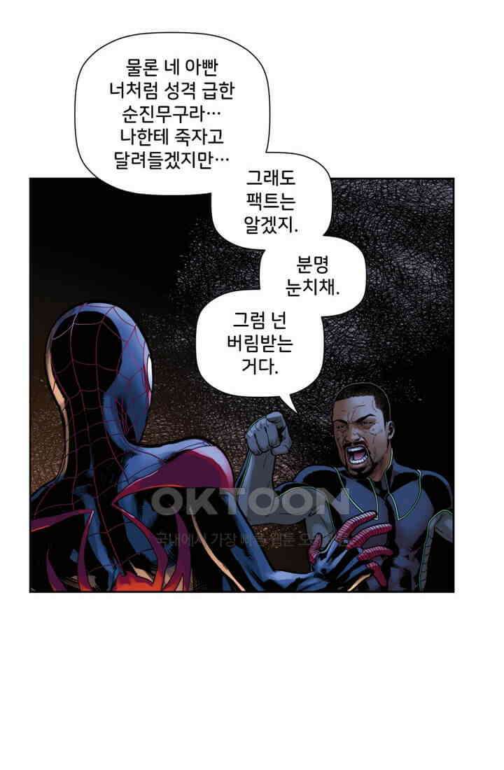 스파이더맨: 마일스 모랄레스 20화 12