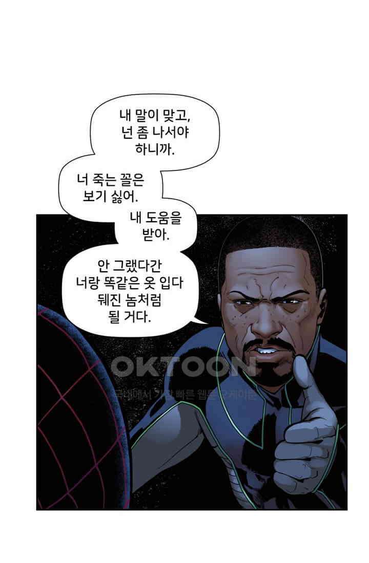 스파이더맨: 마일스 모랄레스 20화 16