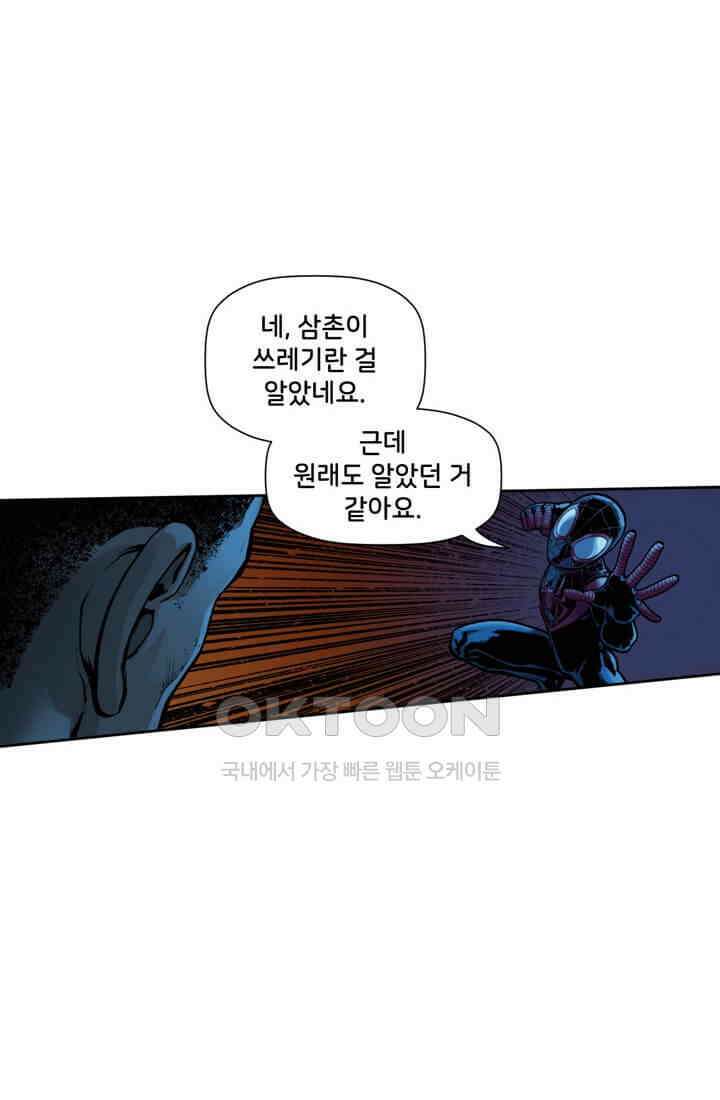 스파이더맨: 마일스 모랄레스 24화 18