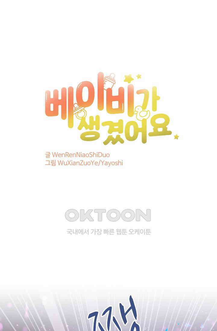 베이비가 생겼어요 169화 1