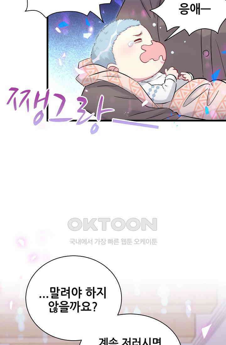 베이비가 생겼어요 169화 4