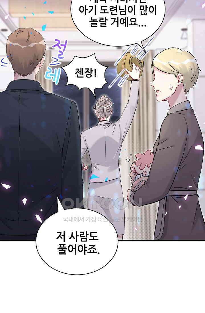베이비가 생겼어요 169화 5