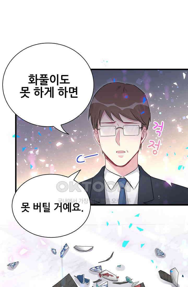 베이비가 생겼어요 169화 6