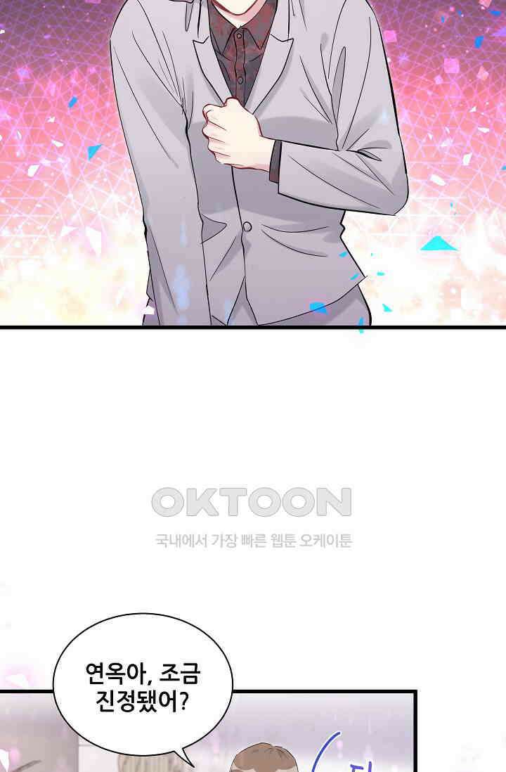 베이비가 생겼어요 169화 8