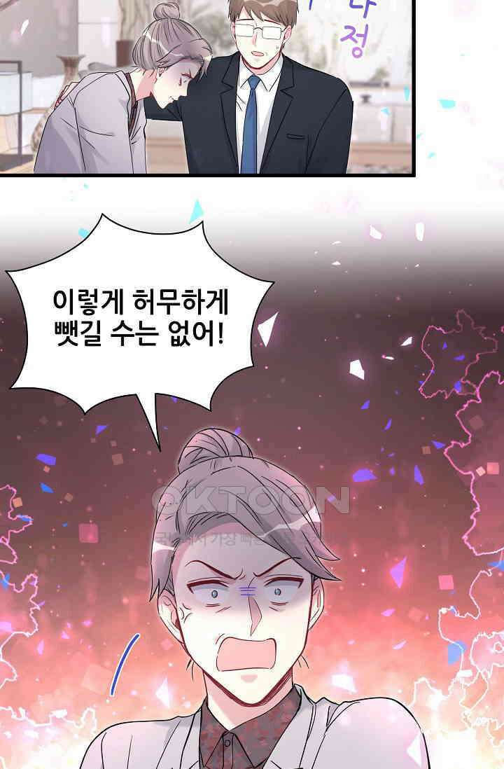 베이비가 생겼어요 169화 9