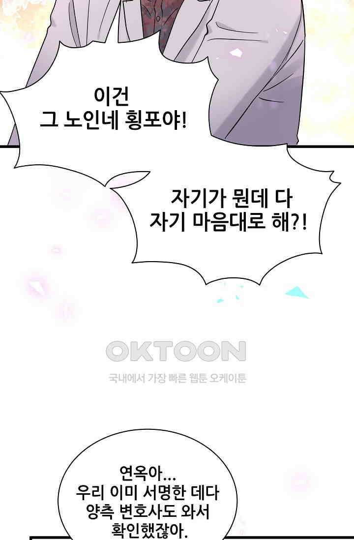 베이비가 생겼어요 169화 10