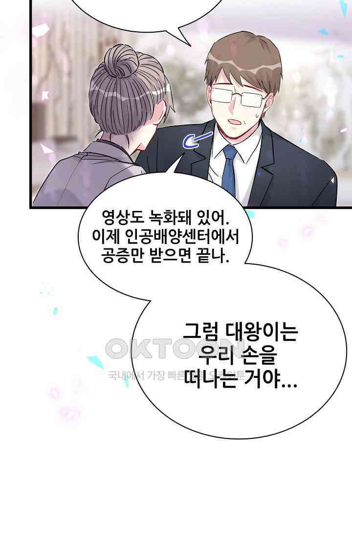 베이비가 생겼어요 169화 11