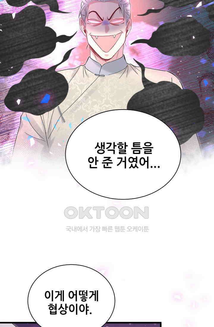 베이비가 생겼어요 169화 13