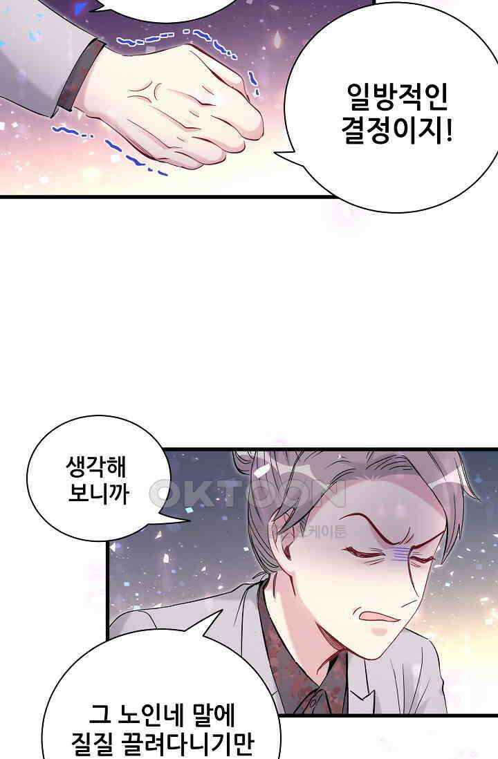 베이비가 생겼어요 169화 14