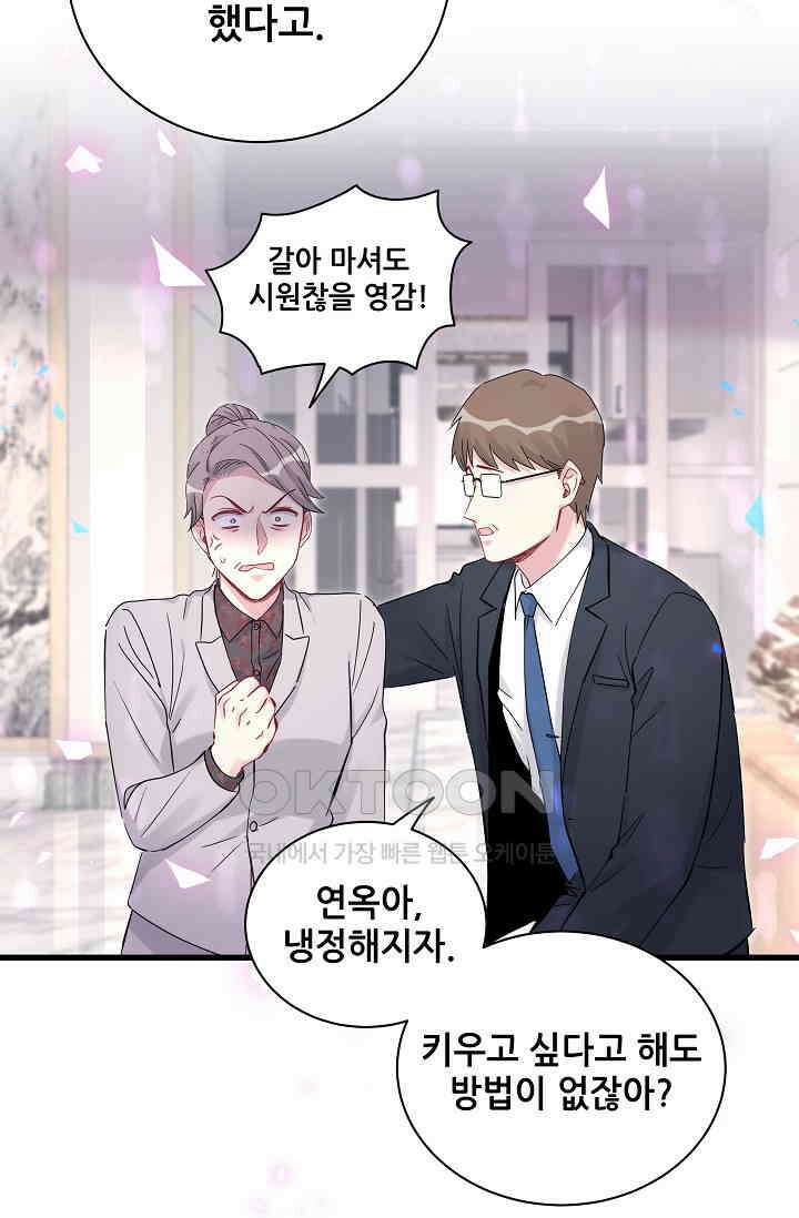 베이비가 생겼어요 169화 15