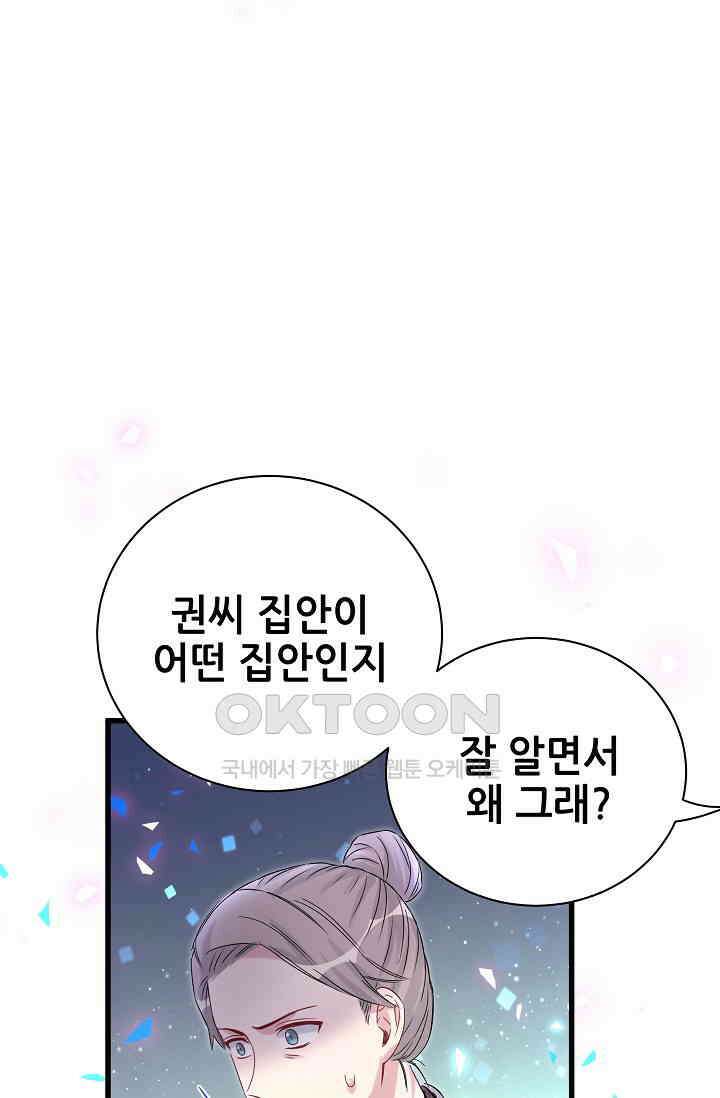 베이비가 생겼어요 169화 16