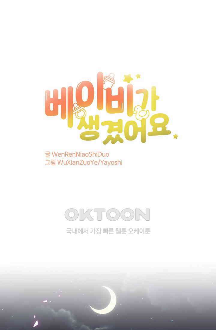 베이비가 생겼어요 174화 1