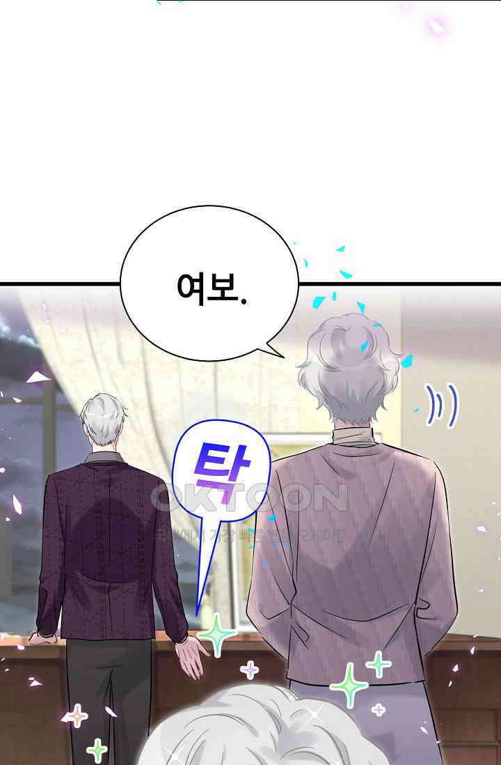 베이비가 생겼어요 174화 8