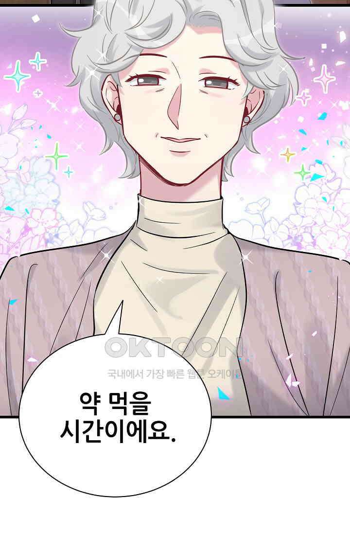 베이비가 생겼어요 174화 9