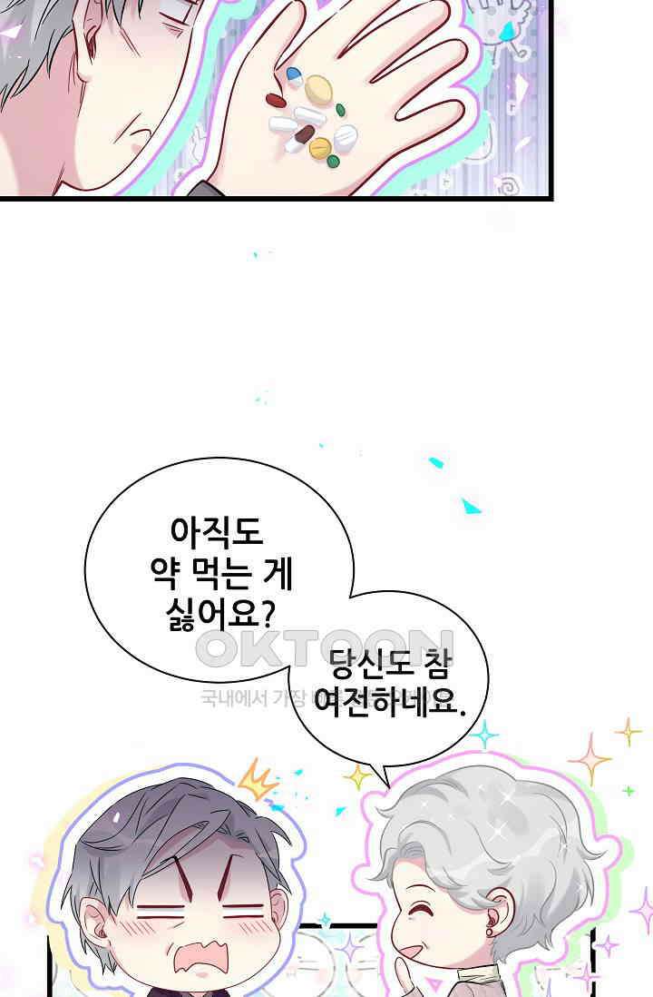 베이비가 생겼어요 174화 12
