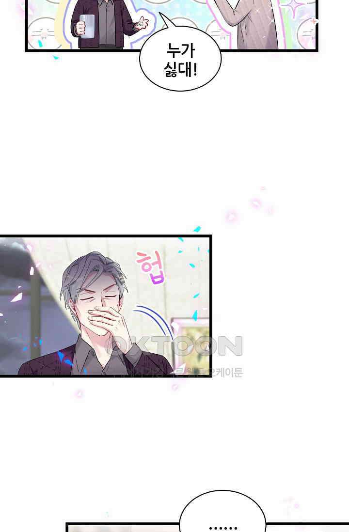 베이비가 생겼어요 174화 13