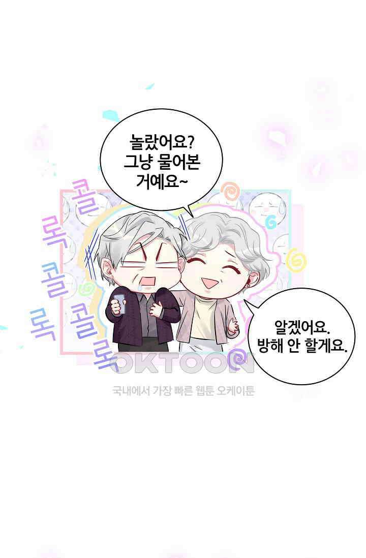 베이비가 생겼어요 174화 16