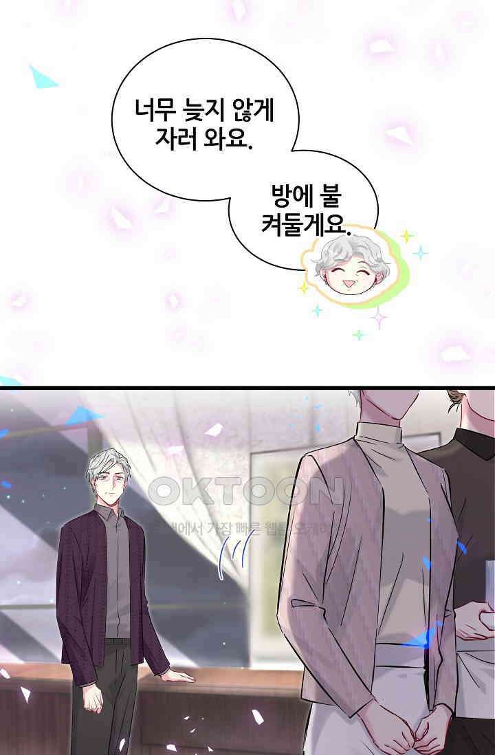 베이비가 생겼어요 174화 17