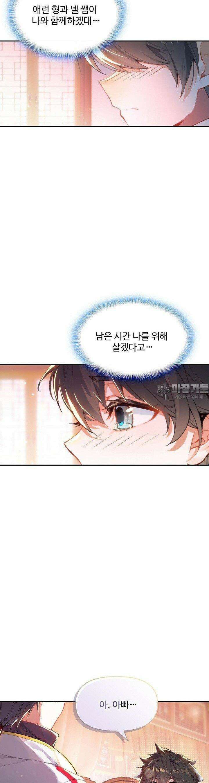 엘피스 전기: 더 라스트 411화 4