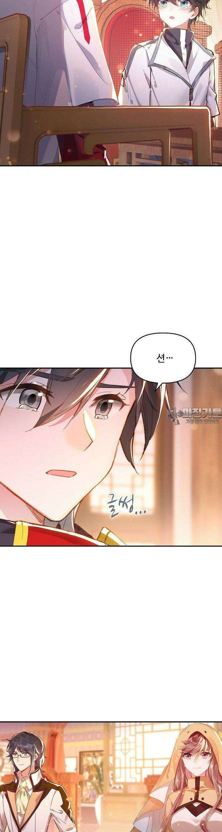 엘피스 전기: 더 라스트 411화 5